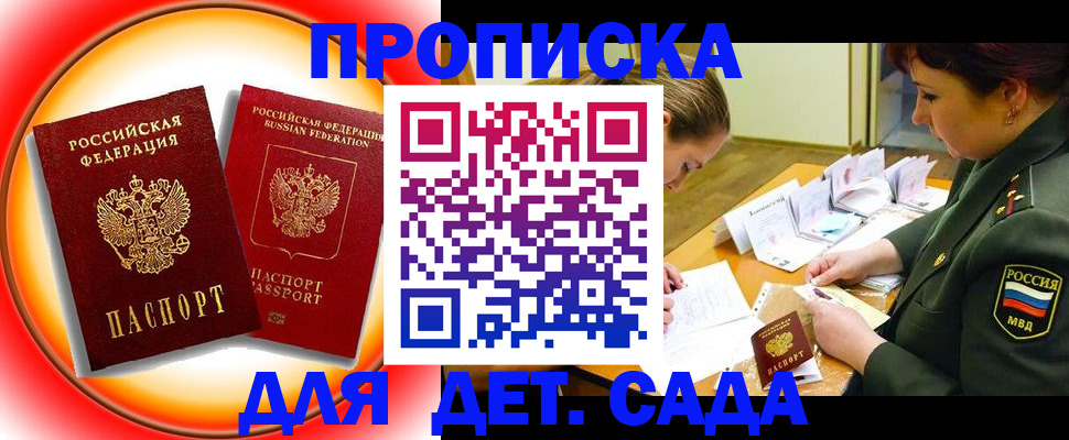 регистрация для дет. сада в Керчи