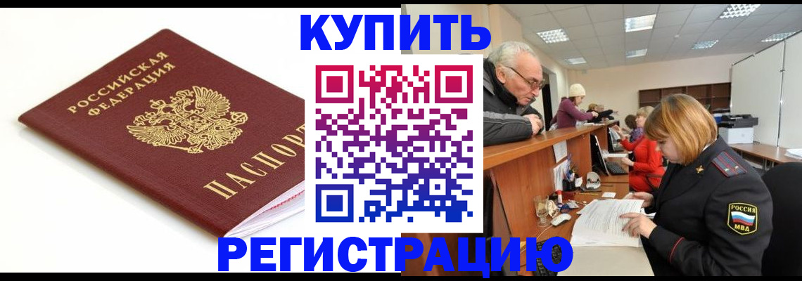 прописка для работы в Керчи
