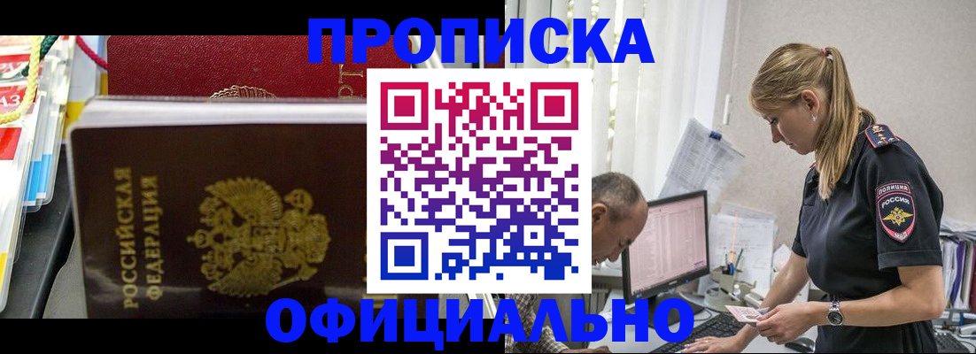 купить прописку в Керчи