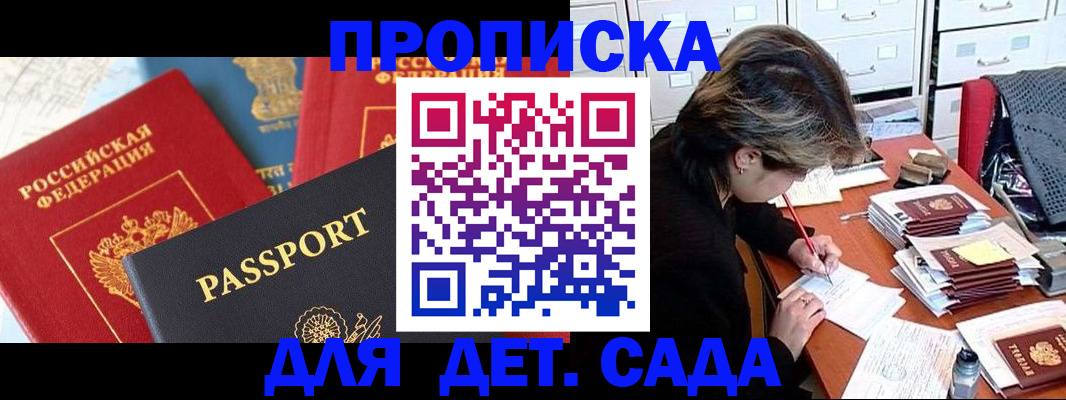 прописка 2025 в Керчи